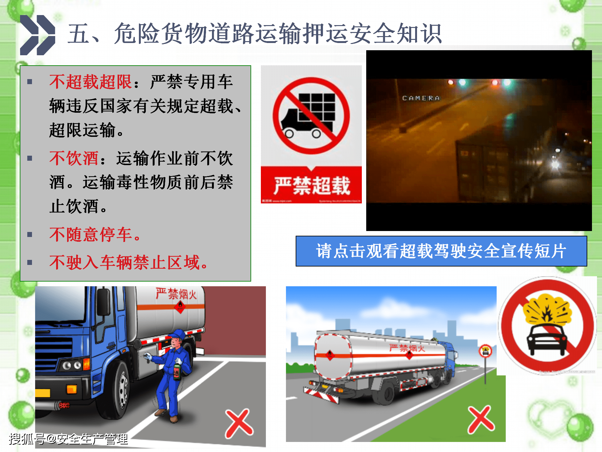 责任与坚守——筑牢危货运输安全防线