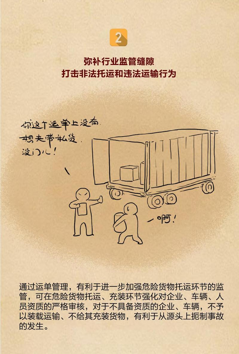 一张危险货物道路运输运单的使命